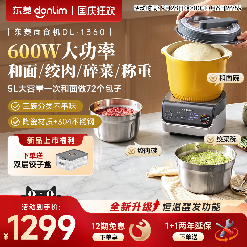 东菱称重和面绞肉一体厨师机图片