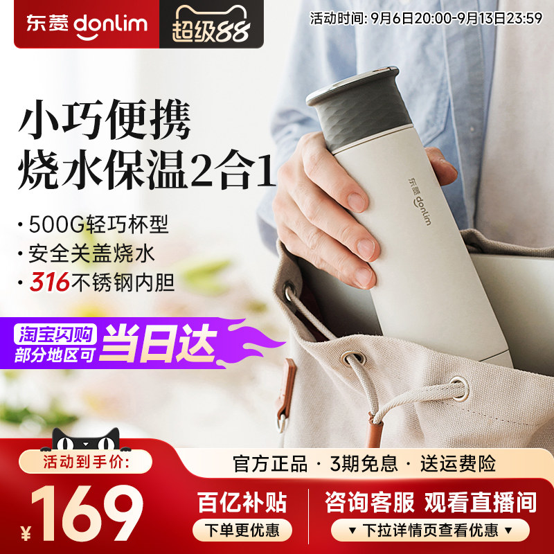 东菱烧水杯便携式电煮杯烧水壶旅行加热电热加热保温轻量办公室