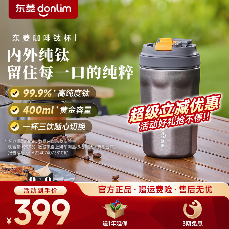 【新品】东菱咖啡钛杯纯钛保温杯便携式饮水杯户外车载泡茶水杯