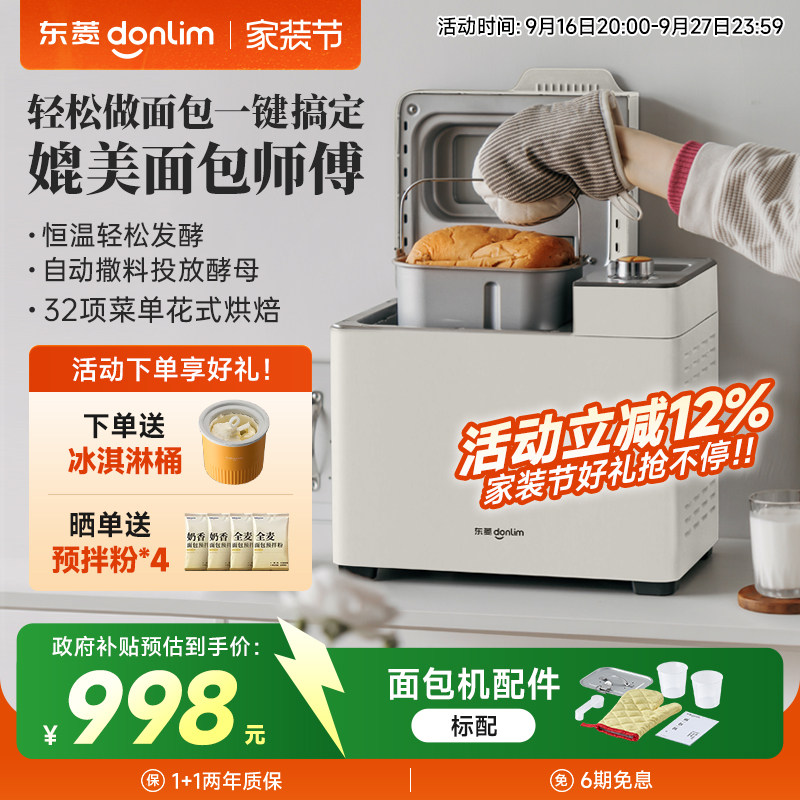 【新款】东菱面包机全自动家用多功能冰淇淋肉松蛋糕揉面机DL4768图片
