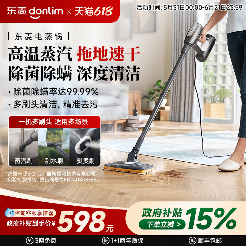 东菱高温多功能蒸汽拖把