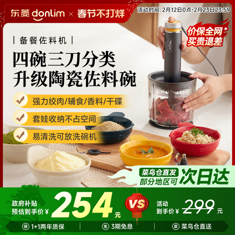 东菱佐料机绞肉机家用全自动多功能破壁机备餐料理机辅食碎菜绞馅