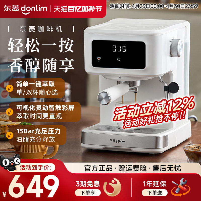 【新品】东菱DL-8501咖啡机小型家用意式半自动萃取奶泡一体机
