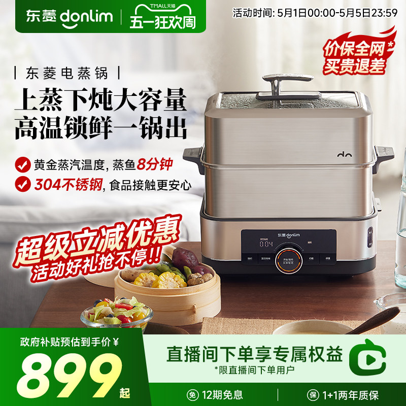 东菱电蒸锅大容量家用速蒸多功能预约定时蒸炖一体蒸箱多层不锈钢