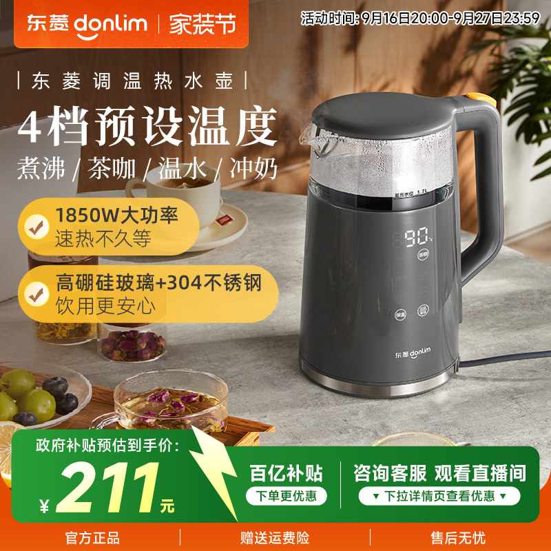 东菱烧水壶保温一体恒温电热水壶大容量家用智能触屏电水壶DL-B2