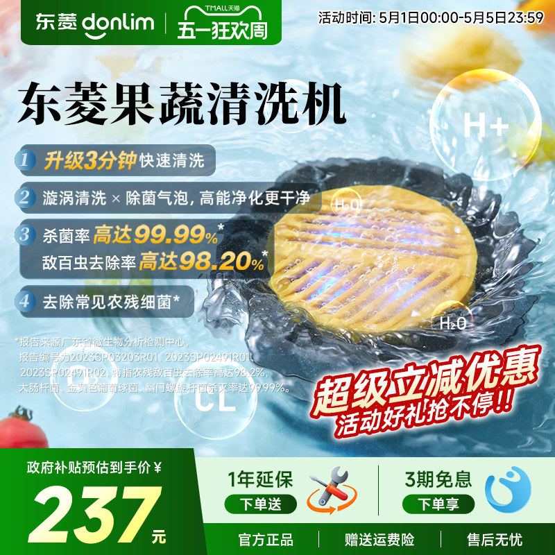【新品】东菱升级转转果蔬净化器食材清洗机除菌除农残自动洗菜机