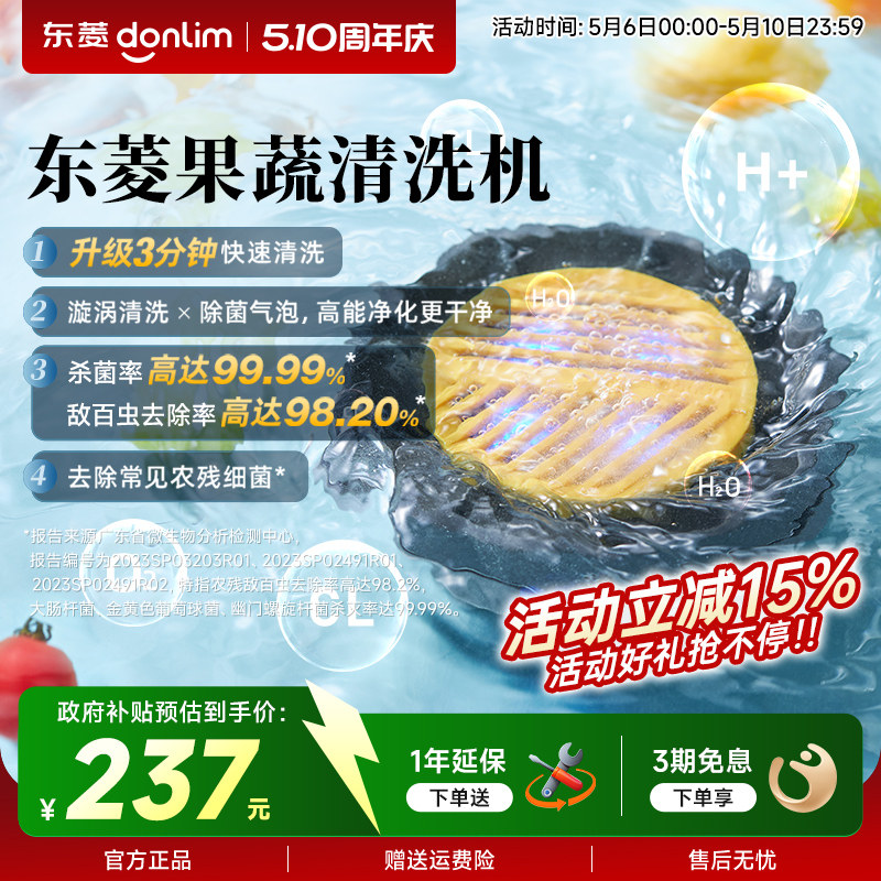 【新品】东菱升级转转果蔬净化器食材清洗机除菌除农残自动洗菜机