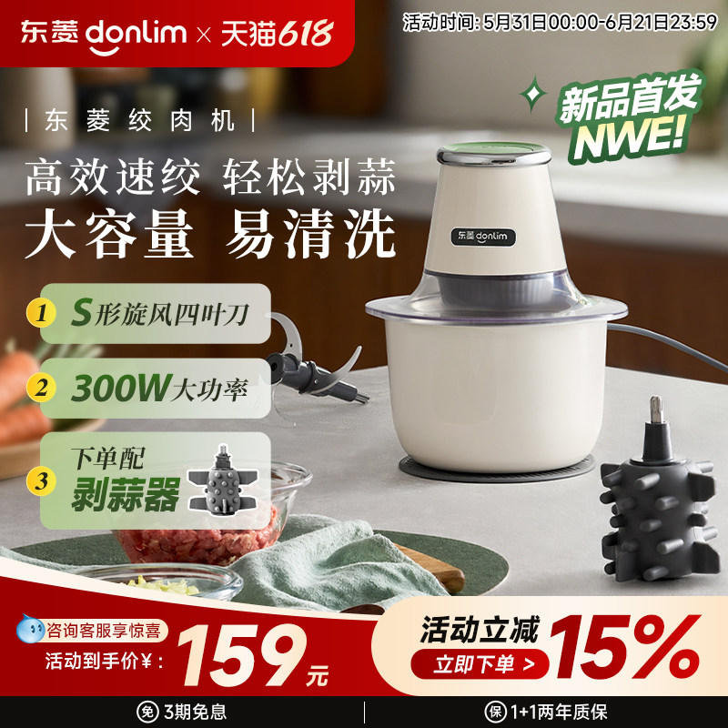 东菱绞肉机不锈钢大容量剥蒜家用多功能佐料机辅食机新款DL-3752