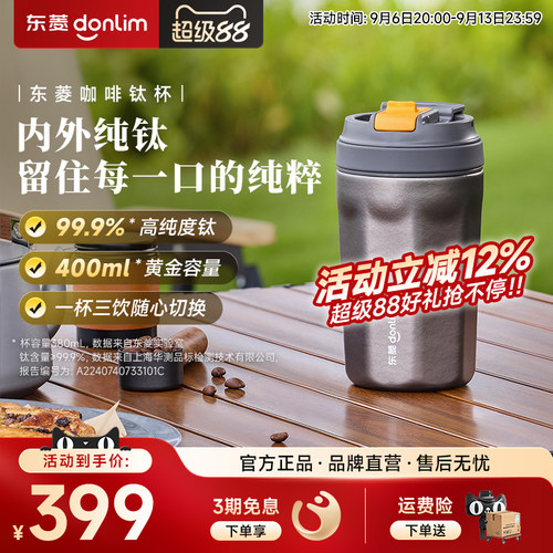 东菱咖啡钛杯纯钛保温杯双饮口便携式饮水杯户外车载泡茶水杯礼物