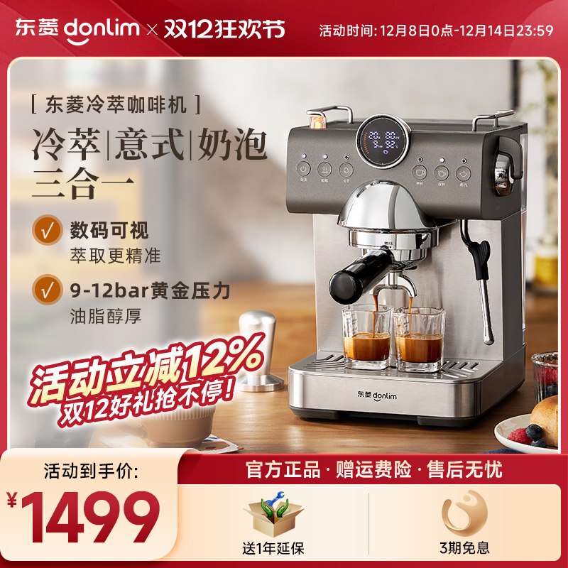 小型全半自动意式咖啡机东菱