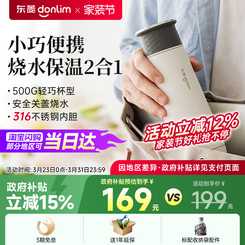 东菱烧水杯便携式电煮杯烧水壶旅行加热电热加热保温轻量办公室