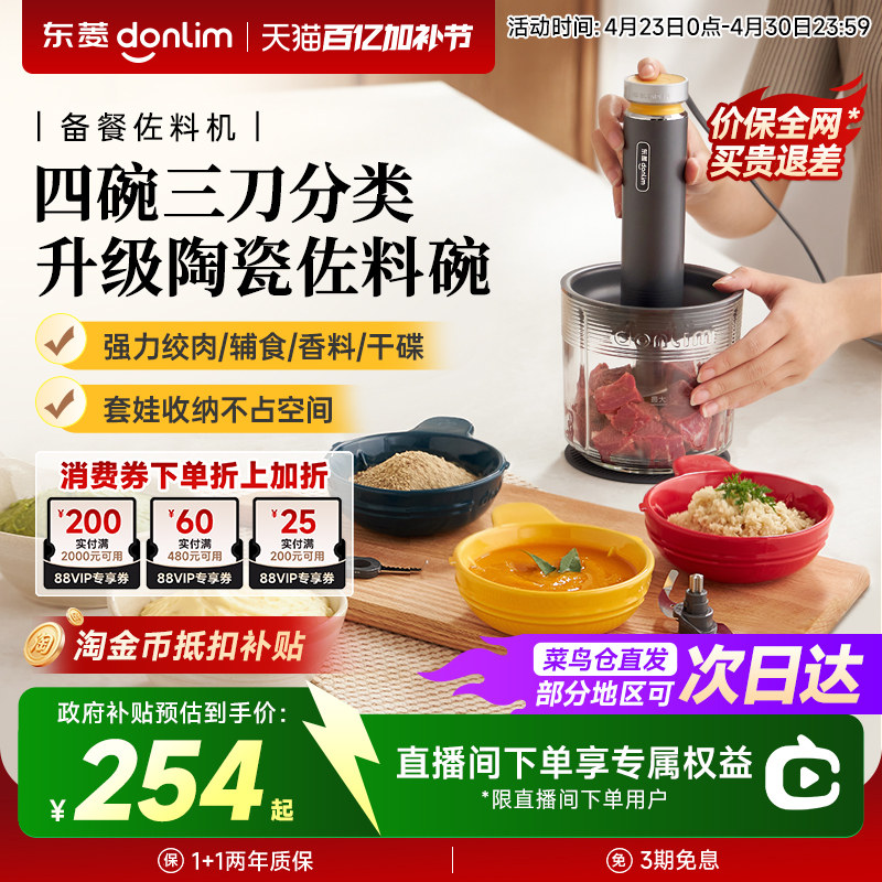 东菱佐料机绞肉机家用全自动多功能破壁机备餐料理机辅食碎菜绞馅