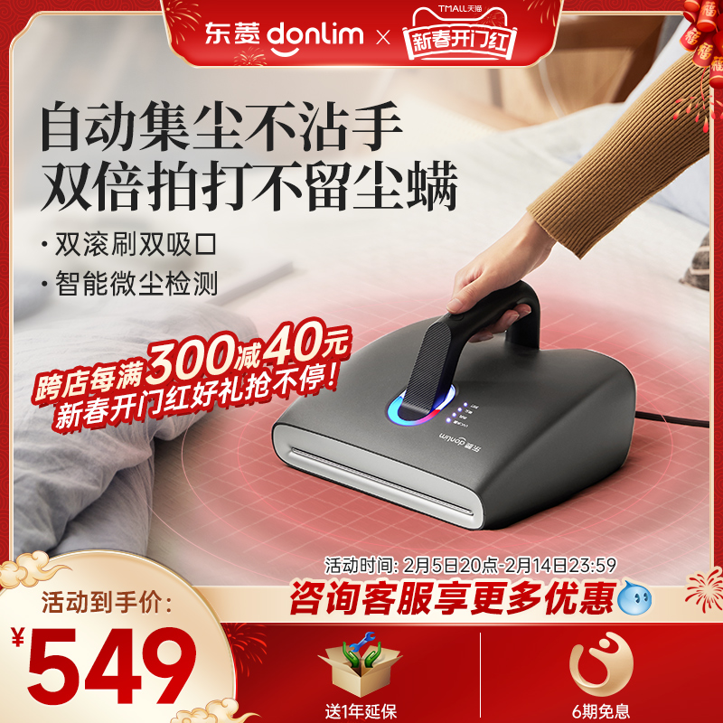 东菱除螨仪除螨床上家用吸尘器紫外线免清洗自动集尘神器DL-1348