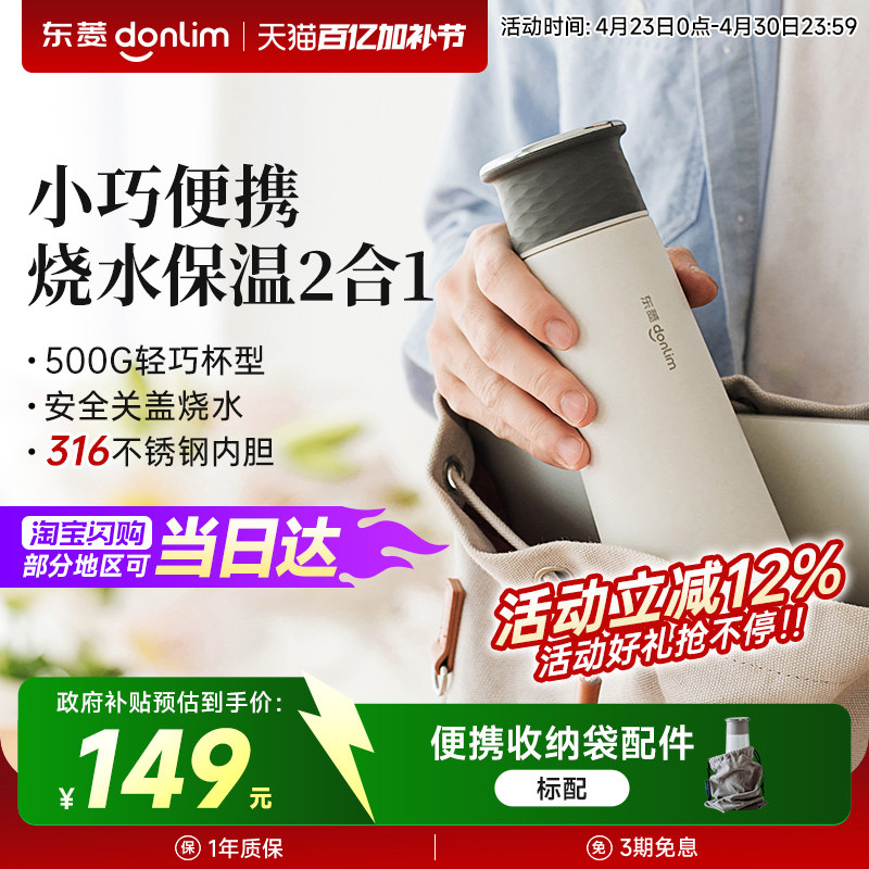 东菱烧水杯便携式电煮杯烧水壶旅行加热电热加热保温轻量办公室