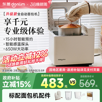 新品面包机东菱自动撒料