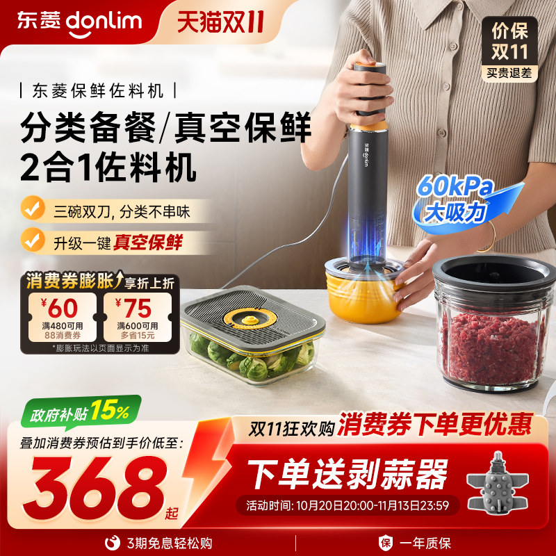 东菱保鲜佐料机山姆分装多功能家用辅食绞肉机抽真空料理机切碎机