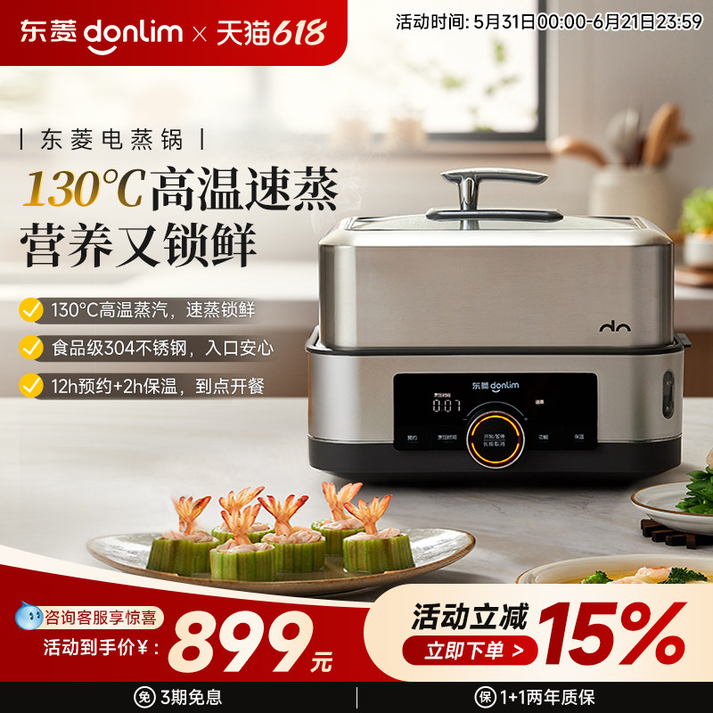【新品】东菱电蒸锅家用多功能预约定时蒸炖一体锅不锈钢速蒸汽锅