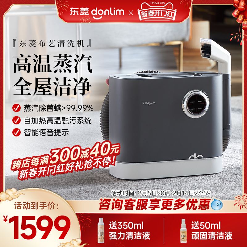 东菱布艺沙发清洗机高温蒸汽喷抽吸一体地毯窗帘床垫DL-6906