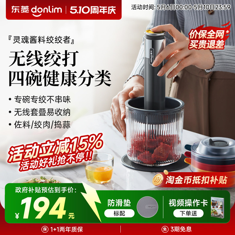 东菱佐料机绞肉机家用电动小型搅拌蒜泥全自动料理机辅食多功能
