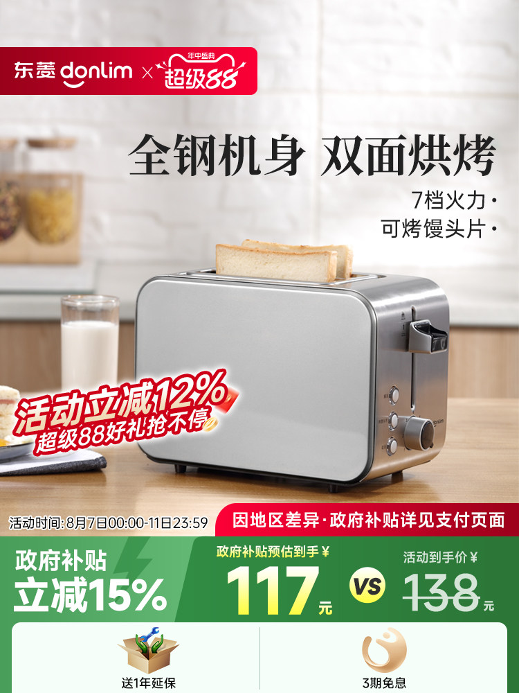 东菱 DL-8117早餐机吐司机烤面包机烤吐司家用小型多功能多士炉