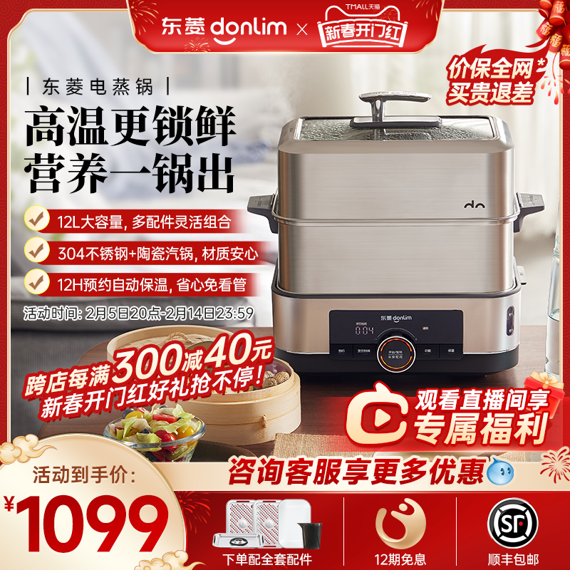 【新品】东菱电蒸锅蒸汽锅炖锅家用多功能蒸炖一体蒸箱多层不锈钢