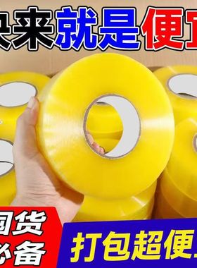 BOPP封箱胶带黄色打包胶带加厚防水快递包装胶带批发