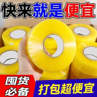 100米封箱透明胶带批发大卷封口专用快递打包胶布搬家包装 宽胶纸