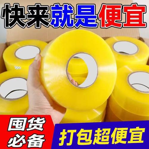 100米封箱透明胶带批发大卷