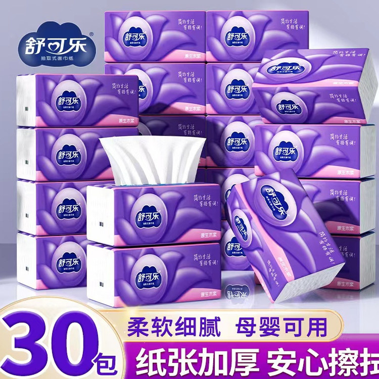 抽纸家用实惠装餐巾面巾纸整箱批卫生纸巾婴儿柔纸,洗护清洁剂/卫生巾/纸/香薰,一次性擦脚纸/巾,淘宝优惠券,粉丝福利购,淘宝优惠卷