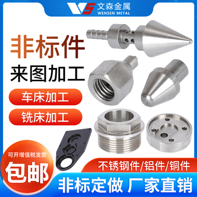 cnc机加工铝合金不锈钢铜五金精密零件非标订制定做机械数控车床