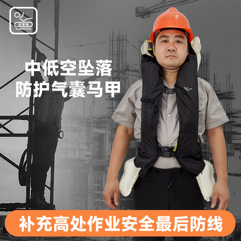 衣带保中低空气囊马甲坠落缓冲