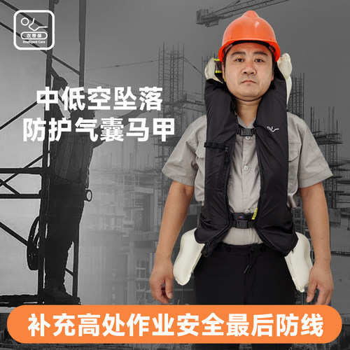 衣带保中低空气囊马甲坠落缓冲