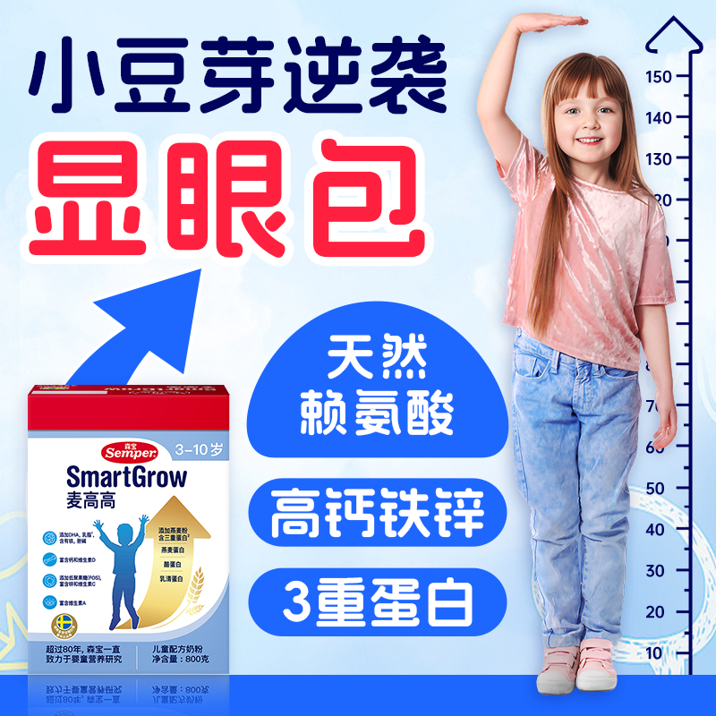森宝麦高高儿童成长奥斯陆早餐奶粉3岁以上高钙燕麦牛奶800g*3盒