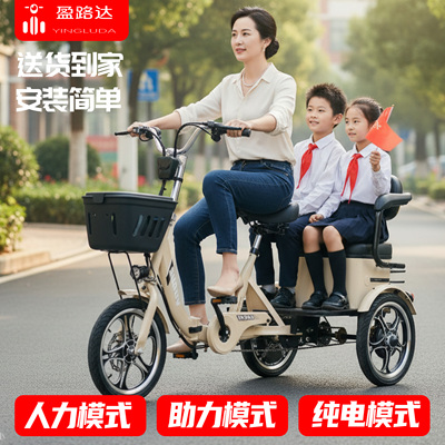 盈路达三种模式电助力三车