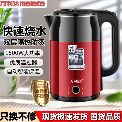万利达烧水壶2025新款家用宿舍泡茶不锈钢保温办公室恒温电热水壶