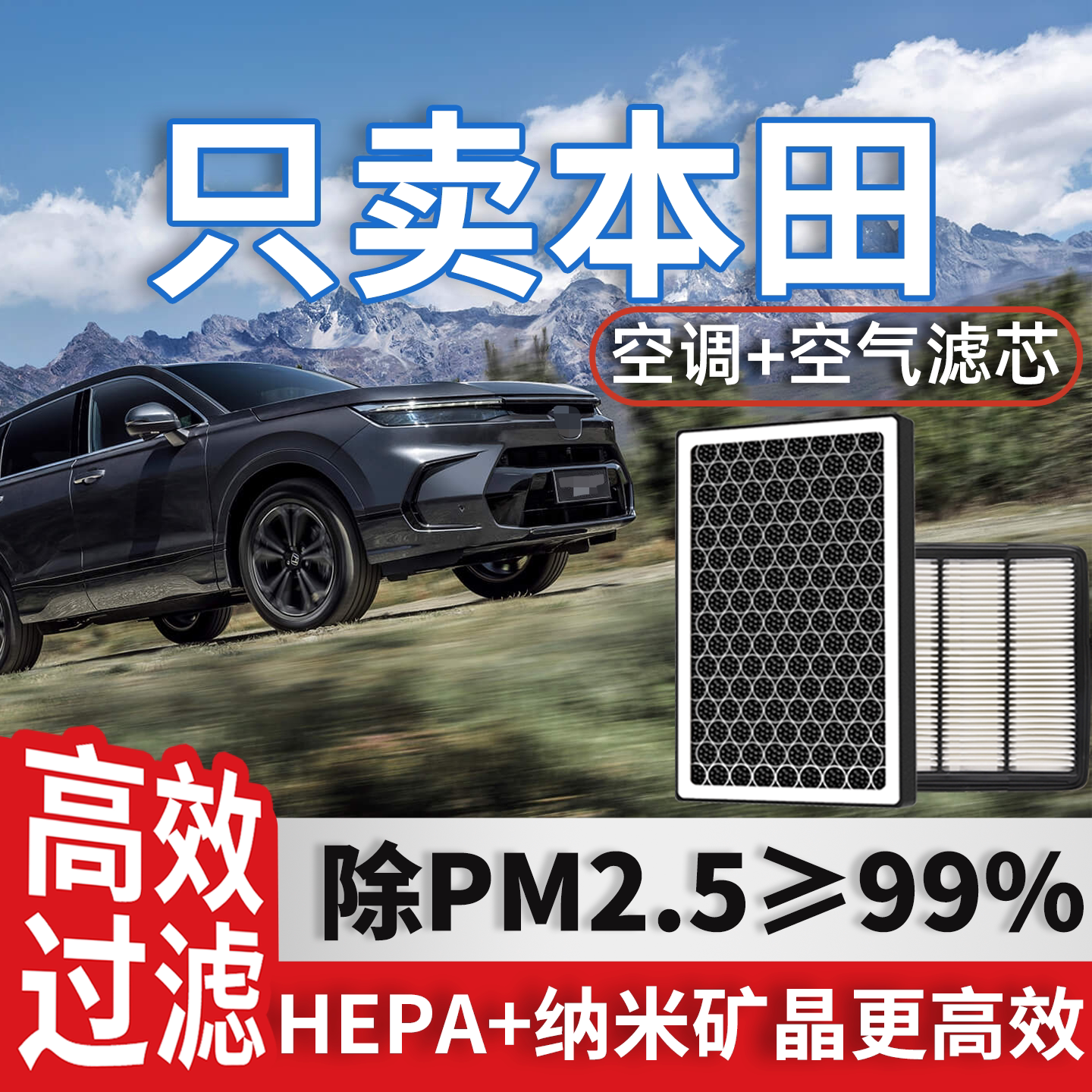 适配本田空调滤芯和空气格CRV艾力绅英仕派奥德赛原厂汽车滤清器