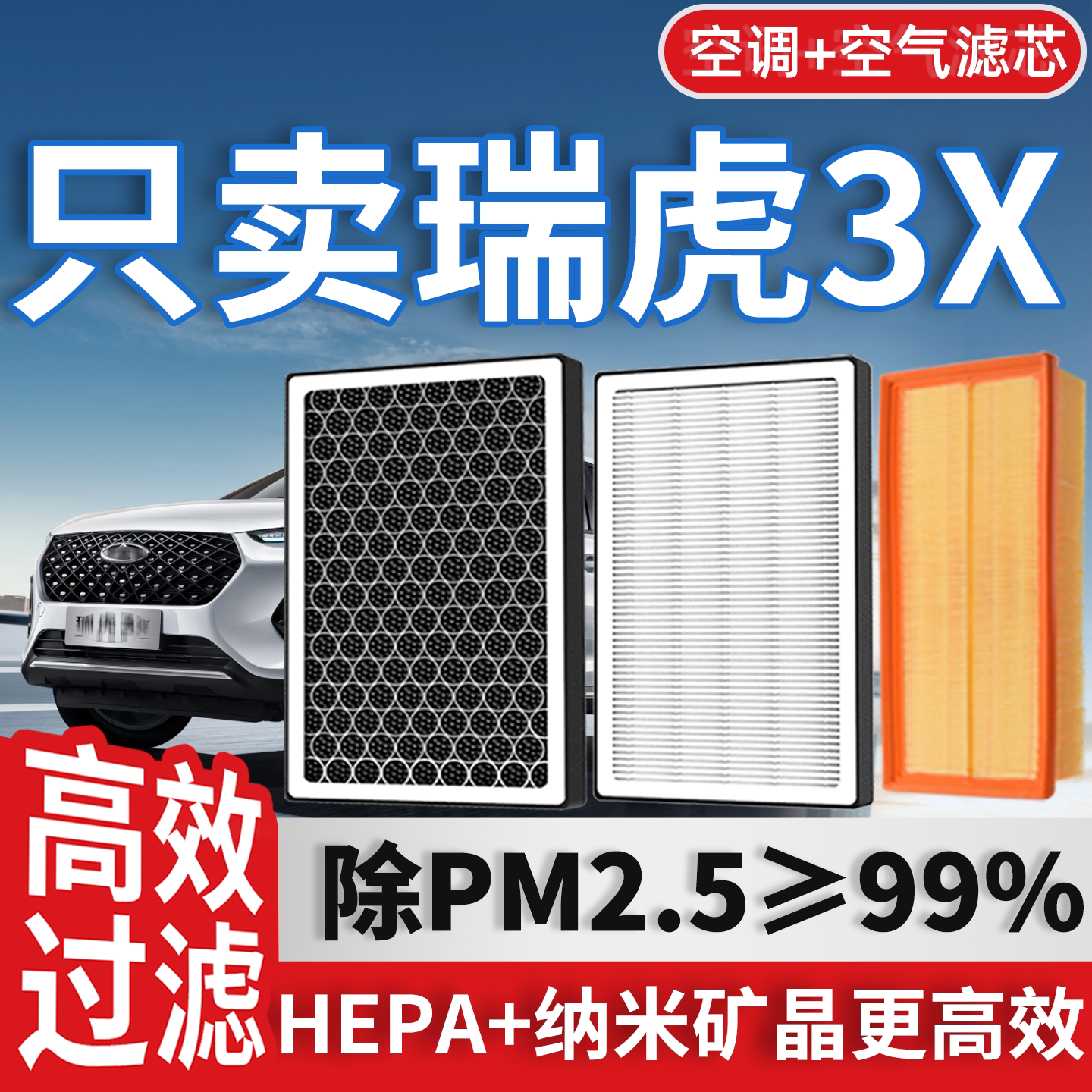 奇瑞瑞虎3x空调滤芯和空气格21-22原厂装24款卓越专用汽车滤清器