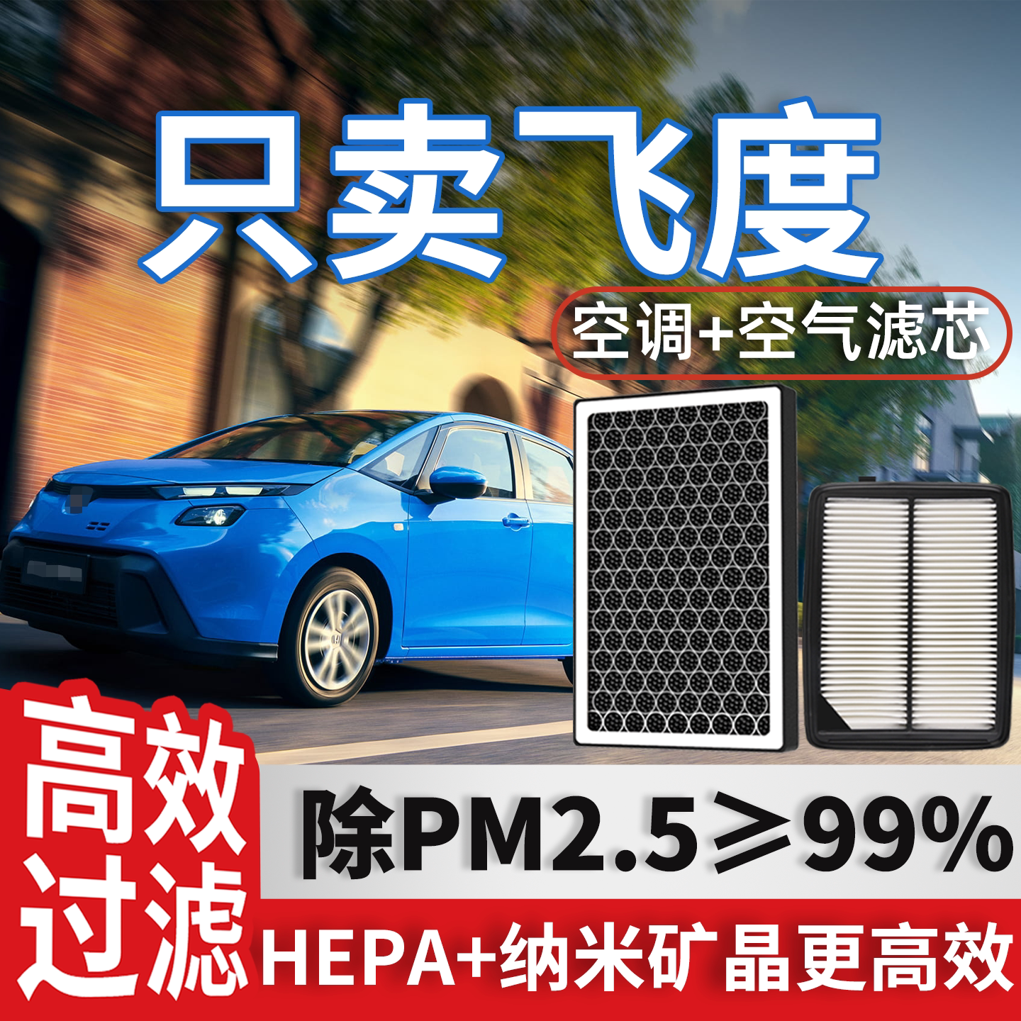 适配本田三代飞度空调滤芯和空气格20款fit原厂装14-16汽车滤清器