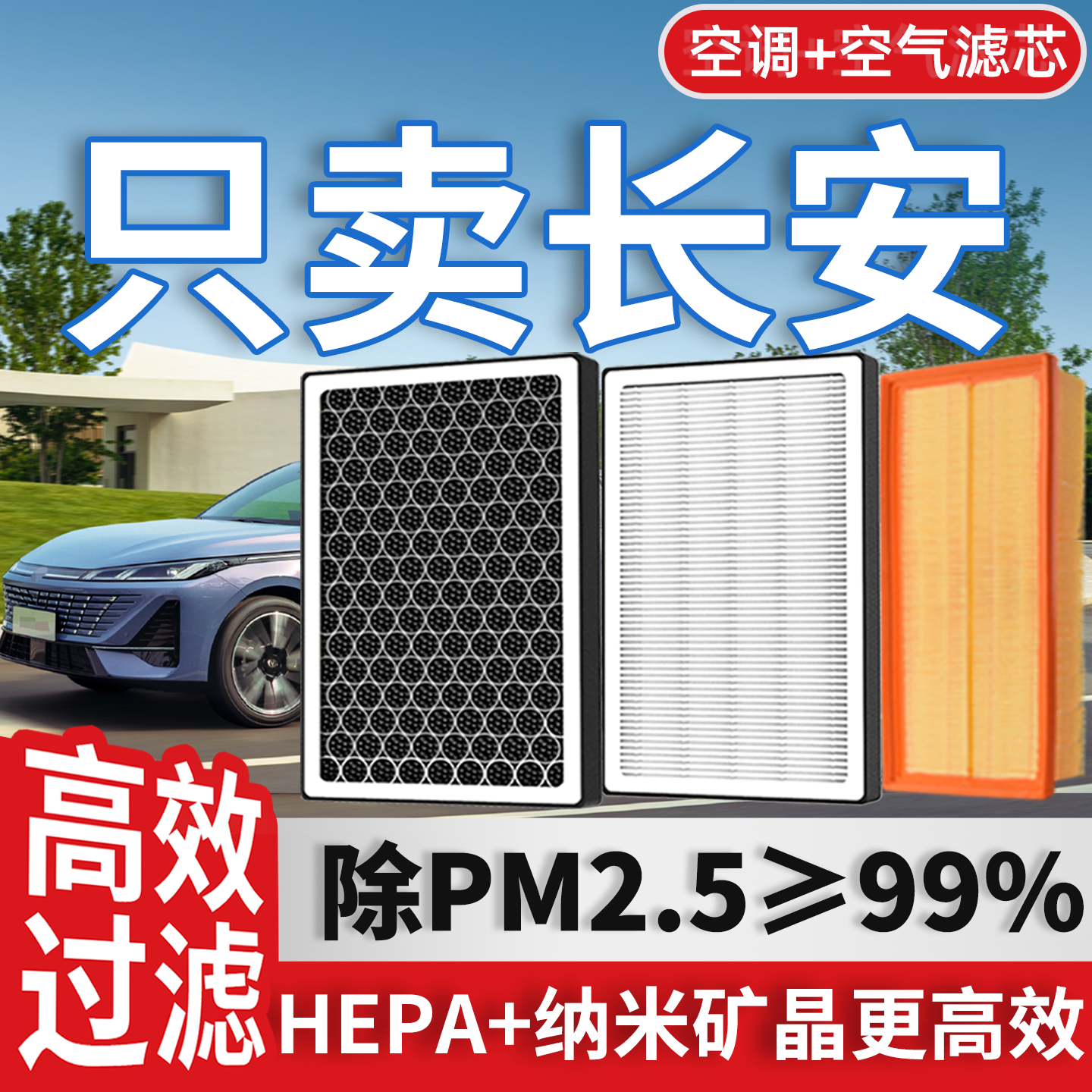 适用于长安空调滤芯CS55PLUS逸动原厂univ睿骋空气CS75新格滤清器