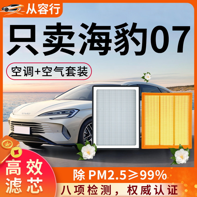 比亚迪海豹07空调滤芯和空气格24款原厂专用DM-i活性炭汽车滤清器