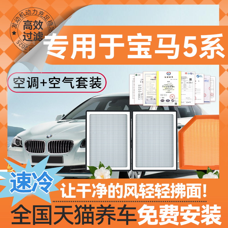 适配宝马5系空调滤芯和空气格520原厂525li原装525汽车汽车滤清器