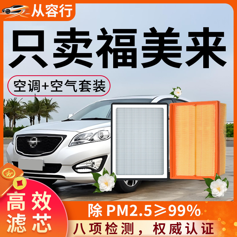 【高效过滤】福美来空调空气滤芯