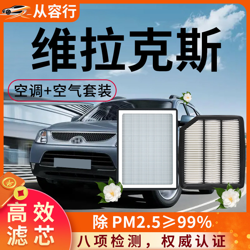 现代维拉克斯veracrus空调滤芯和空气格07原厂12款专用汽车滤清器