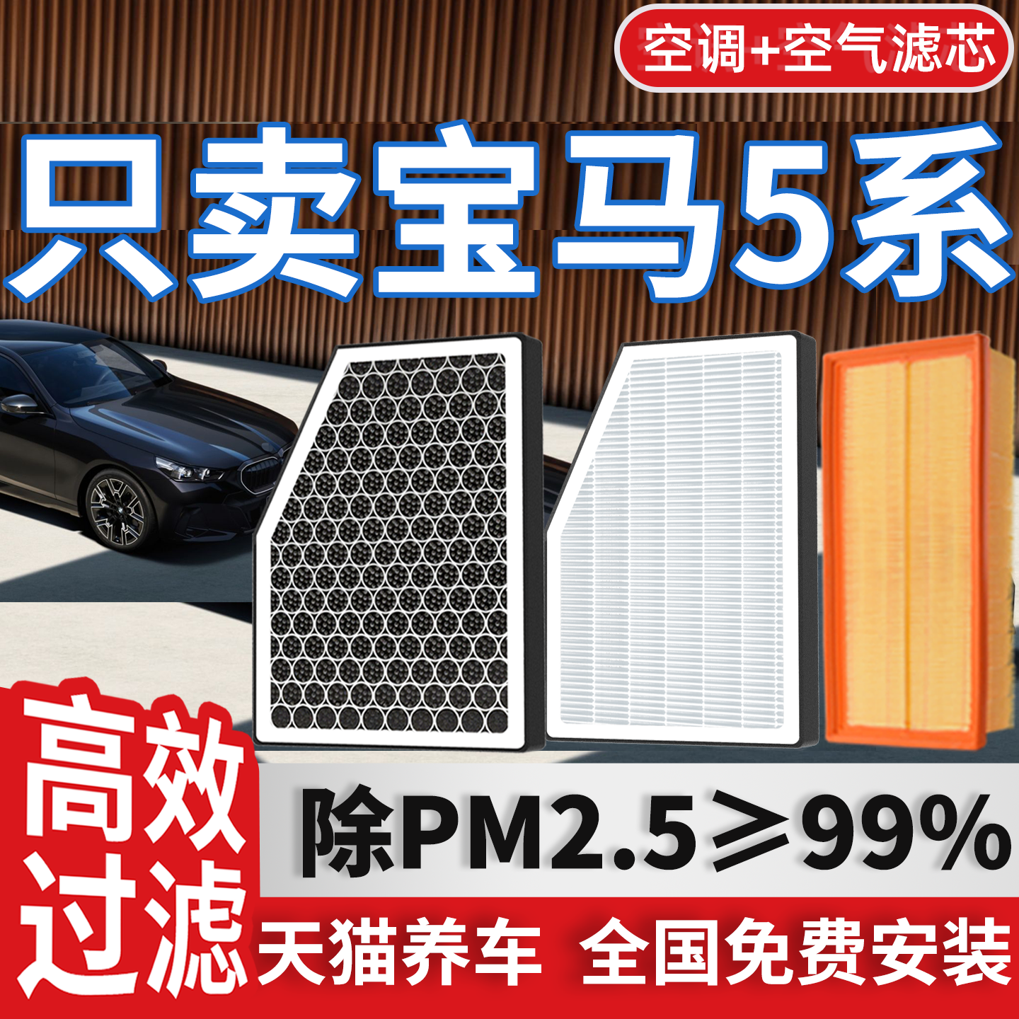 适配宝马5系空调滤芯和空气格520原厂525li原装525汽车汽车滤清器