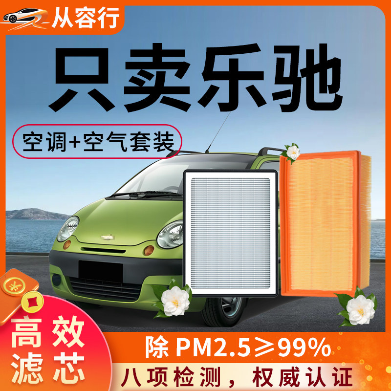 【高效过滤】乐驰空调空气滤芯