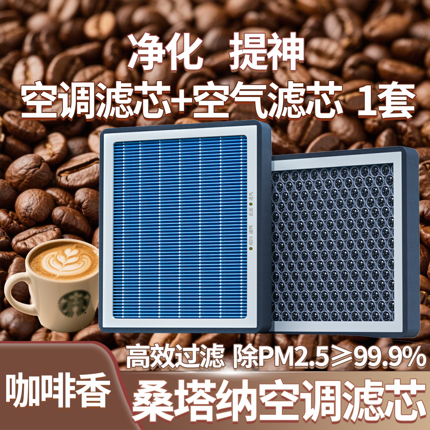 【高效过滤】桑塔纳空调空气滤芯