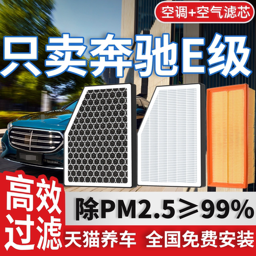 【高效过滤】奔驰E级空调空气滤