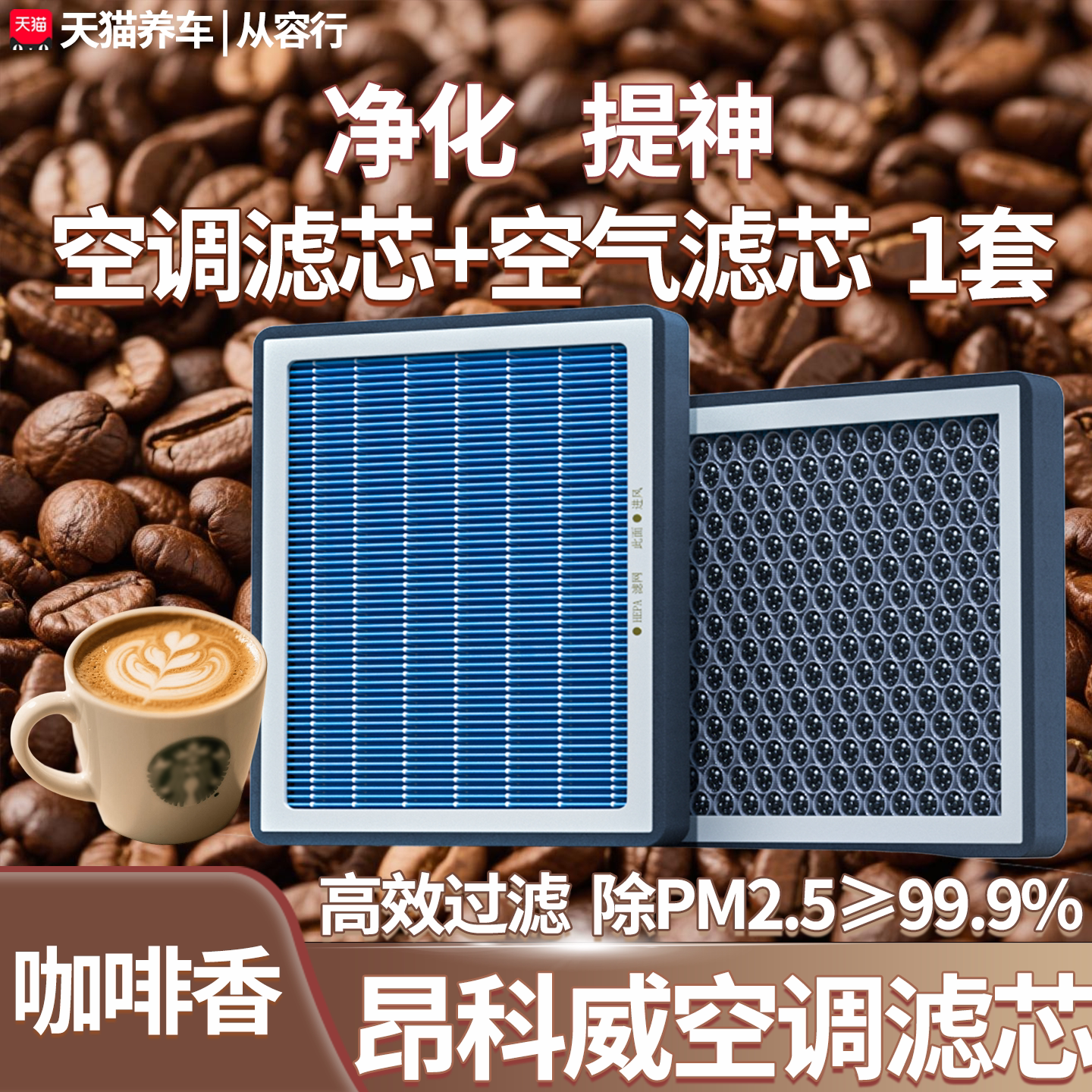 别克昂科威空调滤芯和空气格plus原厂清洗s官方汽车载香薰滤清器