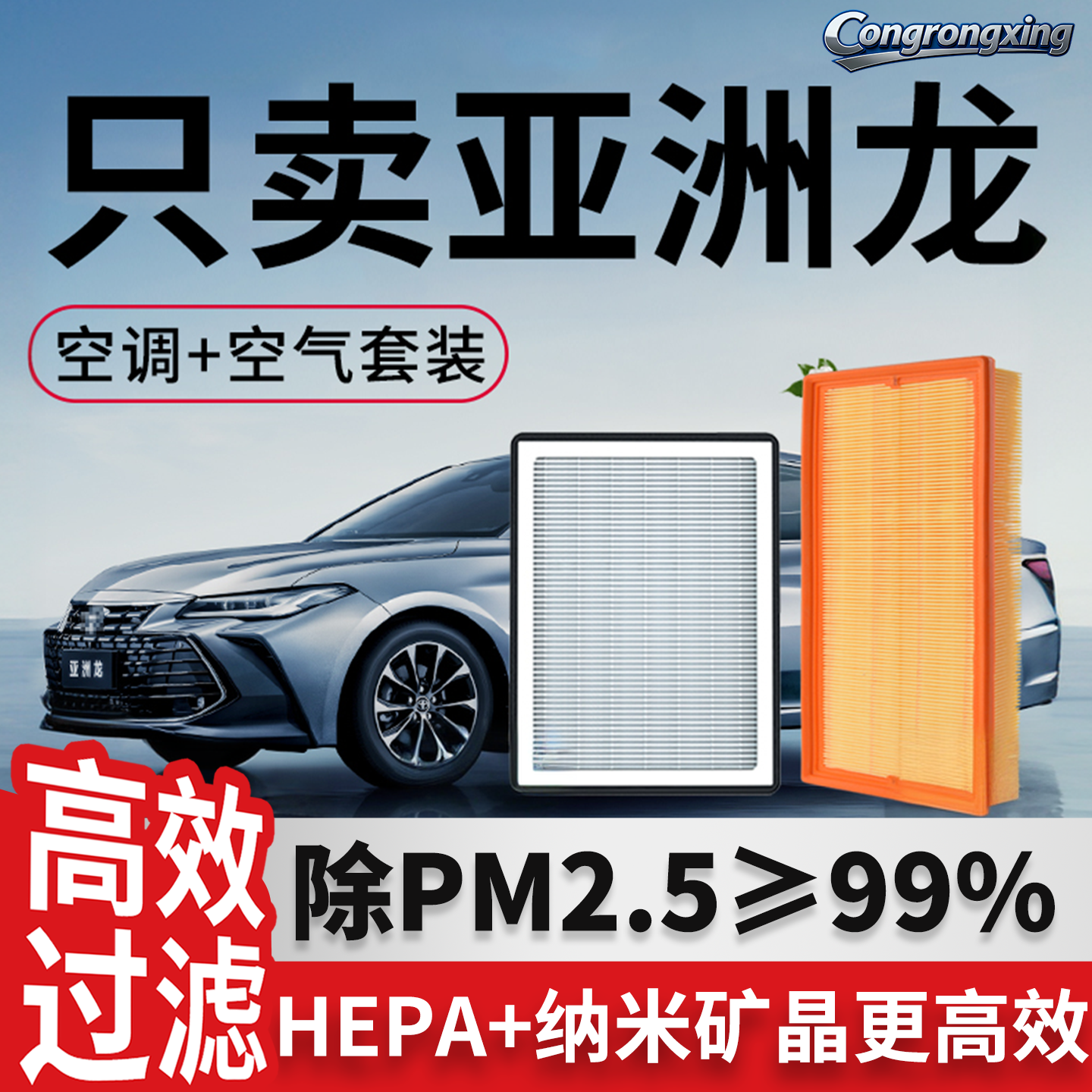 适配丰田亚洲龙空调滤芯和空气格原厂原装23款24汽车19专用滤清器