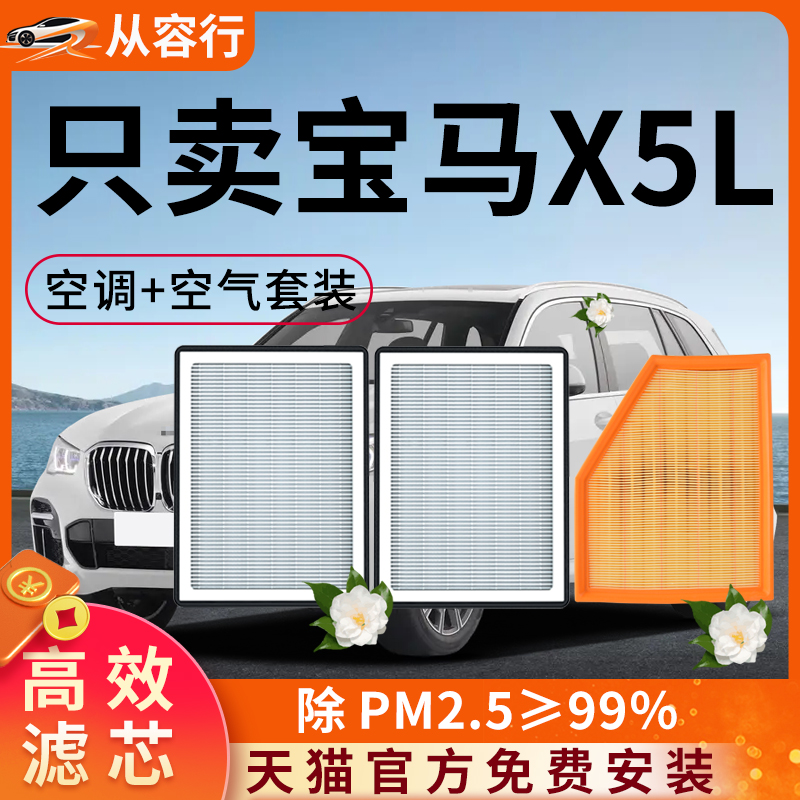 【高效过滤】宝马X5L空调空气滤